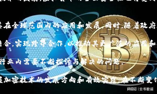 如何安全地加密虚拟货币转账地址？/

虚拟货币, 转账地址, 加密, 安全性/guanjianci

随着区块链技术的迅速发展，虚拟货币逐渐进入了我们的日常生活。越来越多的人开始关注如何安全地进行虚拟货币的转账与交易，而转账地址加密则成为了一个重要的话题。本文将详细探讨虚拟货币转账地址加密的必要性、方法及其对安全性的影响，帮助读者更好地理解如何保护自己的虚拟资产。

一、为何需要加密虚拟货币转账地址
随着虚拟货币市场的发展，针对用户隐私及资产安全的威胁也在不断增加。首先，虚拟货币转账地址的公开可能导致用户财务信息的泄露。每当进行转账时，发送和接收的地址都会被记录在区块链上，任何人都可以查看。这使得攻击者能够追踪用户的资产流动，并可能实施针对性的攻击，比如网络钓鱼或资产盗窃。

其次，由于虚拟货币的不可逆转性，一旦错误地发送到错误的地址或被恶意操作者利用，用户可能会面临损失而无法追回资金。因此，确保转账地址的安全至关重要。一种有效的方式就是对转账地址进行加密，以防止其被非法获取和利用。

二、如何加密虚拟货币转账地址
加密虚拟货币转账地址的方法主要有几种，以下是一些常见的技术及其应用：

h41. 公私钥加密/h4
最常用的方式是使用公私钥加密机制。在这种机制下，用户拥有一对密钥：公钥和私钥。公钥可以公开，而私钥则必须严格保密。使用者可以通过公钥生成地址，而在进行交易时需要使用私钥进行签名。这种模式不仅确保了地址的唯一性，还保障了转账的安全。

h42. 地址混淆技术/h4
地址混淆技术是一种增加地址安全性的方法。通过一些算法，用户可以将其真实的转账地址进行混淆，从而生成一个看似随机的地址。这种手段可以有效地抵御地址被追踪的风险，增加虚拟资产的隐私性。

h43. 多重签名机制/h4
多重签名机制要求多个密钥共同签名才能完成交易，增加了转账的安全层级。这种机制适合需要多方共同认可的交易，比如企业财务管理等，通过不同的权限设置来保障资金安全。

三、加密转账地址的优缺点
尽管转账地址加密可以显著增加安全性，但也存在一些不足之处：

h4优点：/h4
ul
  listrong隐私保护：/strong加密可有效保护用户的财务信息，减少被追踪的风险。/li
  listrong安全性提高：/strong即使地址被盗，攻击者也无法轻易使用，降低资产风险。/li
  listrong降低欺诈风险：/strong通过使用复杂的加密手段，减少网络钓鱼和骗局的可能性。/li
/ul

h4缺点：/h4
ul
  listrong复杂性增加：/strong加密和解密的过程相对复杂，可能对普通用户造成困扰。/li
  listrong资源消耗：/strong加密计算需要消耗系统资源，可能导致性能下降./li
  listrong遗失风险：/strong如果用户丢失了私钥，可能会失去所有相关的虚拟货币，无法恢复。/li
/ul

四、相关问题探讨

问题1：虚拟货币转账地址会被追踪吗？
在区块链技术中，所有的交易记录都是公开透明的。这意味着任何人都可以查看到区块链上的转账地址和交易记录。因此，虚拟货币转账地址是可以被追踪的。尤其是在使用一些不具匿名性的虚拟货币（如比特币）时，任何参与者都可以轻松追踪到资金的流向和去向。

尽管区块链具有一定的隐私保护能力，但许多分析工具和公司专门用于监控和分析这些交易，帮助执法机构追踪可疑活动。因此，用户在进行虚拟货币交易时，应充分意识到这一点，并采取必要的安全措施，比如使用隐私币（如门罗币）和数字货币混合器等技术，来掩盖交易的身份和地址。

问题2：如何选择安全的虚拟货币钱包？
选择一个安全的虚拟货币钱包对于保护你的资产至关重要。市场上存在多种类型的钱包，包括热钱包、冷钱包以及硬件钱包等。在选择时，应考虑以下几个因素：

h41. 钱包类型/h4
冷钱包（如硬件钱包、纸钱包）因其离线状态而相对安全，适合长期持有；而热钱包（如手机应用、在线钱包）操作便捷但相对容易受到网络攻击。用户应根据自己的需求选择合适的钱包。

h42. 安全性/h4
选择提供多重签名、二次验证或其他额外保护措施的钱包。此外，要考虑钱包提供商的声誉和用户评价，尽量选择成熟、信任的公司。

h43. 用户友好性/h4
钱包的操作界面是否友好、是否易于使用也是重要的因素。复杂的操作可能导致用户在紧急情况下出现错误。

问题3：虚拟货币加密技术会发展吗？
随着技术的不断进步，虚拟货币的加密技术也在不断发展。当前，加密算法和协议持续，无论是在安全性、效率还是便捷性上都有着显著的提升。未来可能会出现更多基于区块链的创新技术，如量子加密技术以及多方安全计算等，这些新技术有望进一步增强虚拟货币的安全性。

例如，量子计算机的普及将对现有的加密算法带来挑战。因此，相关研究者们正在积极寻找能抵抗量子攻击的加密方法。随着这些前沿技术的发展，虚拟货币的全面安全性也将受到进一步保障。

问题4：加密虚拟货币的未来如何？
随着全球对数字资产的认可度提升，加密虚拟货币的未来前景依然光明。越来越多的企业和金融机构开始接受和投资虚拟货币，推动其在全球范围内的应用和发展。同时，随着政府和监管机构的介入，行业标准的建立将促进市场的健康发展。

然而，加密货币的发展离不开技术的进步与合规的保障。未来的加密货币不仅会需要更安全的隐私保护技术，还需与现有金融体系相结合，实现跨界合作，以推动其更广泛的应用和接受。

在这样的背景下，加密与安全成为虚拟货币发展的核心主题之一。如何加密虚拟货币转账地址，保护用户的隐私与资金安全，将继续是行业内需要不断探讨与解决的问题。

综上所述，本篇文章重点介绍了虚拟货币转账地址加密的意义、方法和潜在问题。希望此文能帮助关注虚拟货币安全的用户更好地把握加密技术的发展方向和有效实践，在不断变化的数字经济环境中保护好自己的资产。