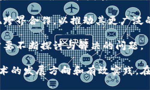 如何安全地加密虚拟货币转账地址？/

虚拟货币, 转账地址, 加密, 安全性/guanjianci

随着区块链技术的迅速发展，虚拟货币逐渐进入了我们的日常生活。越来越多的人开始关注如何安全地进行虚拟货币的转账与交易，而转账地址加密则成为了一个重要的话题。本文将详细探讨虚拟货币转账地址加密的必要性、方法及其对安全性的影响，帮助读者更好地理解如何保护自己的虚拟资产。

一、为何需要加密虚拟货币转账地址
随着虚拟货币市场的发展，针对用户隐私及资产安全的威胁也在不断增加。首先，虚拟货币转账地址的公开可能导致用户财务信息的泄露。每当进行转账时，发送和接收的地址都会被记录在区块链上，任何人都可以查看。这使得攻击者能够追踪用户的资产流动，并可能实施针对性的攻击，比如网络钓鱼或资产盗窃。

其次，由于虚拟货币的不可逆转性，一旦错误地发送到错误的地址或被恶意操作者利用，用户可能会面临损失而无法追回资金。因此，确保转账地址的安全至关重要。一种有效的方式就是对转账地址进行加密，以防止其被非法获取和利用。

二、如何加密虚拟货币转账地址
加密虚拟货币转账地址的方法主要有几种，以下是一些常见的技术及其应用：

h41. 公私钥加密/h4
最常用的方式是使用公私钥加密机制。在这种机制下，用户拥有一对密钥：公钥和私钥。公钥可以公开，而私钥则必须严格保密。使用者可以通过公钥生成地址，而在进行交易时需要使用私钥进行签名。这种模式不仅确保了地址的唯一性，还保障了转账的安全。

h42. 地址混淆技术/h4
地址混淆技术是一种增加地址安全性的方法。通过一些算法，用户可以将其真实的转账地址进行混淆，从而生成一个看似随机的地址。这种手段可以有效地抵御地址被追踪的风险，增加虚拟资产的隐私性。

h43. 多重签名机制/h4
多重签名机制要求多个密钥共同签名才能完成交易，增加了转账的安全层级。这种机制适合需要多方共同认可的交易，比如企业财务管理等，通过不同的权限设置来保障资金安全。

三、加密转账地址的优缺点
尽管转账地址加密可以显著增加安全性，但也存在一些不足之处：

h4优点：/h4
ul
  listrong隐私保护：/strong加密可有效保护用户的财务信息，减少被追踪的风险。/li
  listrong安全性提高：/strong即使地址被盗，攻击者也无法轻易使用，降低资产风险。/li
  listrong降低欺诈风险：/strong通过使用复杂的加密手段，减少网络钓鱼和骗局的可能性。/li
/ul

h4缺点：/h4
ul
  listrong复杂性增加：/strong加密和解密的过程相对复杂，可能对普通用户造成困扰。/li
  listrong资源消耗：/strong加密计算需要消耗系统资源，可能导致性能下降./li
  listrong遗失风险：/strong如果用户丢失了私钥，可能会失去所有相关的虚拟货币，无法恢复。/li
/ul

四、相关问题探讨

问题1：虚拟货币转账地址会被追踪吗？
在区块链技术中，所有的交易记录都是公开透明的。这意味着任何人都可以查看到区块链上的转账地址和交易记录。因此，虚拟货币转账地址是可以被追踪的。尤其是在使用一些不具匿名性的虚拟货币（如比特币）时，任何参与者都可以轻松追踪到资金的流向和去向。

尽管区块链具有一定的隐私保护能力，但许多分析工具和公司专门用于监控和分析这些交易，帮助执法机构追踪可疑活动。因此，用户在进行虚拟货币交易时，应充分意识到这一点，并采取必要的安全措施，比如使用隐私币（如门罗币）和数字货币混合器等技术，来掩盖交易的身份和地址。

问题2：如何选择安全的虚拟货币钱包？
选择一个安全的虚拟货币钱包对于保护你的资产至关重要。市场上存在多种类型的钱包，包括热钱包、冷钱包以及硬件钱包等。在选择时，应考虑以下几个因素：

h41. 钱包类型/h4
冷钱包（如硬件钱包、纸钱包）因其离线状态而相对安全，适合长期持有；而热钱包（如手机应用、在线钱包）操作便捷但相对容易受到网络攻击。用户应根据自己的需求选择合适的钱包。

h42. 安全性/h4
选择提供多重签名、二次验证或其他额外保护措施的钱包。此外，要考虑钱包提供商的声誉和用户评价，尽量选择成熟、信任的公司。

h43. 用户友好性/h4
钱包的操作界面是否友好、是否易于使用也是重要的因素。复杂的操作可能导致用户在紧急情况下出现错误。

问题3：虚拟货币加密技术会发展吗？
随着技术的不断进步，虚拟货币的加密技术也在不断发展。当前，加密算法和协议持续，无论是在安全性、效率还是便捷性上都有着显著的提升。未来可能会出现更多基于区块链的创新技术，如量子加密技术以及多方安全计算等，这些新技术有望进一步增强虚拟货币的安全性。

例如，量子计算机的普及将对现有的加密算法带来挑战。因此，相关研究者们正在积极寻找能抵抗量子攻击的加密方法。随着这些前沿技术的发展，虚拟货币的全面安全性也将受到进一步保障。

问题4：加密虚拟货币的未来如何？
随着全球对数字资产的认可度提升，加密虚拟货币的未来前景依然光明。越来越多的企业和金融机构开始接受和投资虚拟货币，推动其在全球范围内的应用和发展。同时，随着政府和监管机构的介入，行业标准的建立将促进市场的健康发展。

然而，加密货币的发展离不开技术的进步与合规的保障。未来的加密货币不仅会需要更安全的隐私保护技术，还需与现有金融体系相结合，实现跨界合作，以推动其更广泛的应用和接受。

在这样的背景下，加密与安全成为虚拟货币发展的核心主题之一。如何加密虚拟货币转账地址，保护用户的隐私与资金安全，将继续是行业内需要不断探讨与解决的问题。

综上所述，本篇文章重点介绍了虚拟货币转账地址加密的意义、方法和潜在问题。希望此文能帮助关注虚拟货币安全的用户更好地把握加密技术的发展方向和有效实践，在不断变化的数字经济环境中保护好自己的资产。