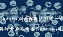   Tokenim升级期间资产是否会丢失？详解全方位保