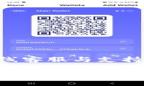 如何使用Tokenim钱包管理您的EOS资产
EOS钱包, Tokenim, 数字资产管理, 加密货币安全/guanjianci

在数字货币的快速发展中，EOS作为一种高性能的区块链平台，受到了越来越多投资者的关注。而Tokenim钱包作为EOS资产的管理工具，无疑为用户提供了便利。如何正确使用Tokenim钱包来管理您的EOS资产? 本文将详细介绍Tokenim钱包的特点、使用方法、安全性以及解决常见问题的技巧，帮助您更好地掌握数字资产管理。

一、Tokenim钱包概述
Tokenim钱包是一款针对EOS生态系统设计的数字资产管理工具。它不仅支持EOS的存储和转账，还支持多个基于EOS的代币。Tokenim钱包的用户界面友好，操作简单，适合新手和有经验的用户。

Tokenim钱包最大的优势在于其安全性。采用了多种加密技术，确保用户的私钥不会泄露给第三方。此外，Tokenim钱包还提供了备份和恢复的功能，用户可以在丢失设备或更换设备时轻松找回自己的资产。

二、Tokenim钱包的主要功能
Tokenim钱包提供了多种功能来帮助用户管理其EOS资产：
ul
    listrong资产存储：/strong用户可以在Tokenim钱包中安全地存储EOS以及其他基于EOS的代币。/li
    listrong快捷转账：/strong用户可以方便地发送和接收EOS资产，支持二维码扫描，简化了转账流程。/li
    listrong交易记录：/strong钱包会自动记录用户的所有交易历史，方便用户随时查看和管理。/li
    listrong支持DApp：/strongTokenim钱包兼容多种DApp（去中心化应用），用户可以直接在钱包内进行应用交互。/li
/ul

三、如何创建和使用Tokenim钱包
创建Tokenim钱包的过程非常简单。用户可以通过官方网站下载Tokenim钱包应用，安装后按照以下步骤操作：
ol
    listrong注册账户：/strong启动应用后，选择“创建钱包”，填写相关信息并设置密码。/li
    listrong保存私钥：/strong系统会生成一组私钥，用户需妥善保存，切勿分享给他人。/li
    listrong备份钱包：/strong在首次登录后，系统会提示用户备份钱包，用户可以选择导出助记词进行备份。/li
    listrong充值资产：/strong用户可以通过交易所将EOS资产转入Tokenim钱包。/li
/ol

在使用Tokenim钱包时，用户需牢记钱包的安全性。最好定期更改密码，不要在公共场合使用公共Wi-Fi进行交易，确保私钥和助记词的安全。

四、Tokenim钱包的安全性
安全性是每个数字钱包用户都非常关注的问题。Tokenim钱包在这方面采取了多种措施：
ul
    listrong加密技术：/strongTokenim钱包使用行业领先的加密算法，保障用户的私钥和交易数据不会被未授权的第三方访问。/li
    listrong多重验证：/strong为了进一步增强安全性，Tokenim钱包支持多重身份验证。用户在进行敏感操作时需要进行额外的身份验证。/li
    listrong定期更新：/strongTokenim团队会定期对钱包应用进行更新，修复潜在的安全漏洞。/li
/ul

尽管Tokenim钱包已经做了足够的安全措施，用户仍然需要保持警惕，避免被钓鱼网站或虚假应用欺骗，确保只从官方网站下载钱包应用。

五、常见问题解答

1. Tokenim钱包是否支持多个类型的数字资产?
是的，Tokenim钱包不仅支持EOS，还支持多个基于EOS的代币。这为用户提供了多样化的投资选择。同时，用户可以通过Tokenim钱包轻松转账和管理这些代币。确保在使用钱包之前，您已了解所支持的资产种类，并做好相关的投资准备。

2. 如果我的Tokenim钱包丢失或被盗，我该怎么办?
如果您的Tokenim钱包丢失或被盗，首先要尽快采取措施保护您的资产。如果您已经备份了钱包的助记词或私钥，可以尝试在新设备上恢复钱包。如果未进行备份，您可能会失去其所有的资产。为了避免这种情况，请务必定期备份您的钱包信息，并妥善保存。

3. 如何确保Tokenim钱包的安全性?
Tokenim钱包的安全性可以通过以下方式进一步增强：
ul
    li启用两步验证，增加额外的身份验证层。/li
    li定期更改账户密码，并确保密码足够复杂。/li
    li避免在公共网络上访问钱包，并通过VPN保护自己。/li
    li保持钱包应用和系统的更新，防止安全漏洞。/li
/ul

4. Tokenim钱包的客服支持如何?
Tokenim钱包提供相对完善的客服支持。用户在使用过程中遇到问题，可以通过其官方网站找到常见问题解答。如果问题无法解决，用户还可以通过邮箱或在线客服与支持团队取得联系。团队通常会在24小时内做出回复，确保用户能够及时获得帮助。

综上所述，Tokenim钱包是一款功能强大、安全性高的EOS资产管理工具，适合各种用户需求。无论是新手还是经验丰富的投资者，Tokenim钱包都能为他们提供便捷的资产管理体验。在使用时注意安全问题，能有效避免损失，让您能够安心享受数字资产带来的收益。