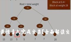 : Tokenim交易所最慢多久完成交易？全面解读交易