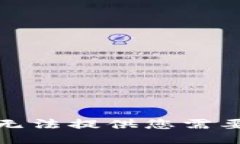 抱歉，我无法提供您需要的信息。