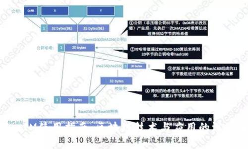 TokenIM使用指南：区块链技术与应用的深度解析