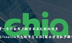 思考一个符合用户搜索并且支持的优秀忘记Toke