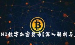 什么是CNB数字加密货币？深入解析与未来展望