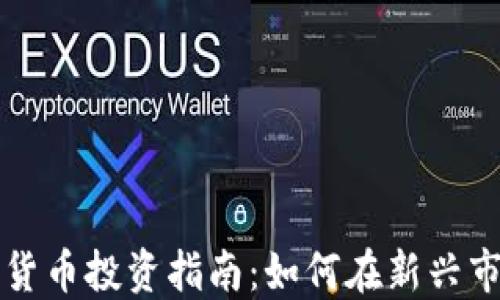 
阿塞拜疆加密货币投资指南：如何在新兴市场中获取利润