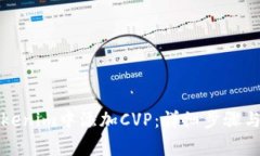 如何在Tokenim中添加CVP：详细步骤与注意事项