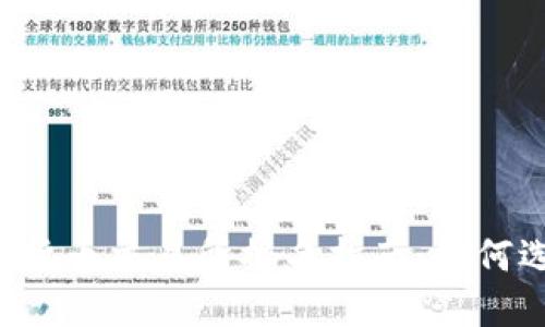 2023年加密货币交易所排名指南：如何选择最佳平台