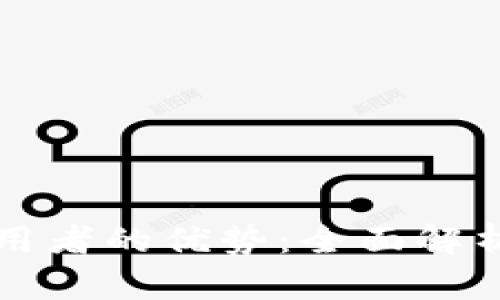 加密货币采用者的优势：全面解析与未来展望