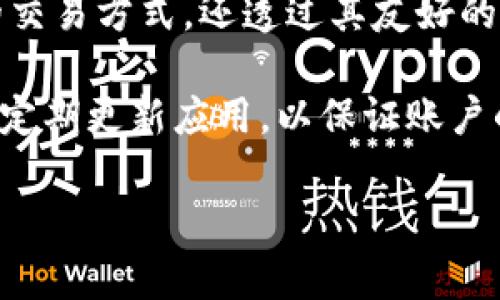   “如何在iOS设备上顺利下载Tokenim：全面指南” / 
 guanjianci Tokenim, iOS下载, 数字钱包, 区块链应用 /guanjianci 

前言：Tokenim是什么？
Tokenim是一款新兴的数字钱包应用，允许用户在iOS设备上安全存储、交易及管理其加密货币和数字资产。随着虚拟货币的普及，Tokenim以其卓越的安全性、友好的用户界面以及多种功能，成为了越来越多用户的选择。

Tokenim的主要功能
Tokenim除了具备存储和交易加密货币的基本功能外，具有以下几个显著的功能：
ul
    listrong安全性：/strongTokenim采用先进的加密技术，确保用户资产的安全性。同时，也支持生物识别技术如指纹和面部识别，提高了帐户的保护级别。/li
    listrong用户友好的界面：/strong应用设计符合人性化原则，操作简单易懂，不论是新手还是专业人士，都能快速上手使用。/li
    listrong多种资产支持：/strongTokenim支持多种主流的加密货币，如比特币、以太坊等，让用户可以在一个应用内管理多种资产。/li
    listrong交易所功能：/strongTokenim不仅支持钱包功能，还允许用户直接在应用内进行交易，方便快捷。/li
/ul

如何在iOS设备上下载Tokenim
为了在iOS设备上顺利下载Tokenim，用户可以遵循以下步骤：

h4步骤一：打开App Store/h4
首先，在你的iOS设备上找到并打开App Store。App Store是所有iOS应用下载的官方平台，也是确保下载正版应用的重要途径。

h4步骤二：搜索Tokenim/h4
在App Store的搜索栏中输入“Tokenim”，然后点击搜索。你会看到相关的应用列表，确保选择官方版本的Tokenim。

h4步骤三：下载应用/h4
点击应用图标后，会进入应用详情页面。点击“获取”按钮，然后按照屏幕提示输入你的Apple ID密码或使用Face ID/Touch ID进行确认。应用将会开始下载。

h4步骤四：安装应用/h4
下载完成后，Tokenim会自动安装到你的设备上。你可以在主屏幕上找到应用图标，点击它即可打开应用。

在使用Tokenim时常见的问题

问题一：Tokenim安全吗？
安全性是所有用户使用数字钱包时最关心的问题之一。Tokenim在这方面做出了大量努力。其使用的加密技术符合行业标准，确保用户资产不易受到攻击。此外，Tokenim使用的生物识别技术，确保即使设备被盗，窃贼也无法轻易访问用户的账户。即便如此，用户也应当采取额外的安全措施，如定期更换密码、开启双因素认证等，进一步保护自身资产。

问题二：如何恢复Tokenim账户？
在使用Tokenim的过程中，忘记密码或更换设备可能会导致用户无法访问账户。Tokenim提供了一些恢复账户的方法，如使用备份种子短语，或者通过绑定的电子邮件进行身份验证。用户在首次创建账户时，应当认真保存恢复种子短语，这是恢复账户最重要的钥匙。同时，定期检查账户安全设置也是确保账户安全的重要措施。

问题三：Tokenim支持哪些加密货币？
Tokenim支持多种主流的加密货币，如比特币、以太坊、莱特币等。随着市场的发展，Tokenim也在不断更新，增加对新兴数字货币的支持。用户在下载应用后，对于自己所需的资产类型可以在应用内进行查询和管理，确保能够在Tokenim中管理自己所有的数字资产。

问题四：使用Tokenim交易的手续费是怎么样的？
Tokenim在交易时会收取一定的费用，这通常包括矿工费和平台服务费。具体的费用标准会随着市场情况而有所变化，用户在通过Tokenim进行交易前，通常会在交易确认页面看到预计费用的提示。此外，Tokenim会定期发布相关的手续费政策，用户可以关注官方渠道以获取最新信息。

总结
下载和使用Tokenim是一件简单且便捷的事情，在这个数字化日益普及的时代，掌握使用数字钱包的基本技能已变得尤为重要。Tokenim不仅提供了安全、便捷的交易方式，还透过其友好的用户界面和多种功能，努力为用户营造一个舒适的使用体验。无论你是加密货币的新手还是老手，Tokenim都值得一试。 

随着市场的发展，我们期待Tokenim在未来能够推出更多的更新和功能，为用户提供更加丰富的区块链体验。同样，用户在使用Tokenim的过程中，务必保持警惕，定期更新应用，以保证账户的安全以及享受到最新的功能。 

希望这篇指南能够帮助每位用户顺利下载并使用Tokenim。如果你有其他疑问或需要进一步的信息，请随时在评论区留言，我们将会尽快回复您。