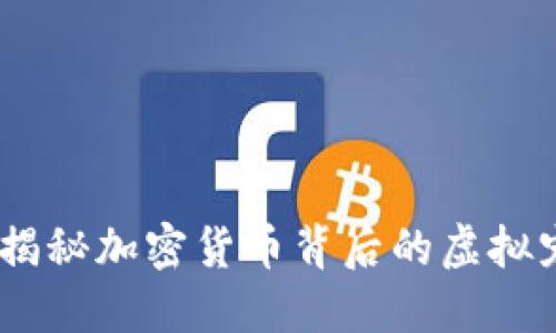 加密猫：揭秘加密货币背后的虚拟宠物经济