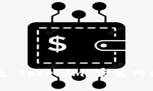 如何下载最新版 Tokenim 官方网站的程序和资源