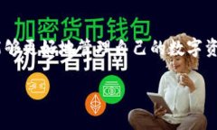 翻译的内容  USDT可以存入Tokenim吗？探索数字资产