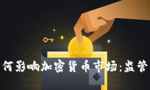 俄罗斯银行如何影响加密货币市场：监管与创新的交锋