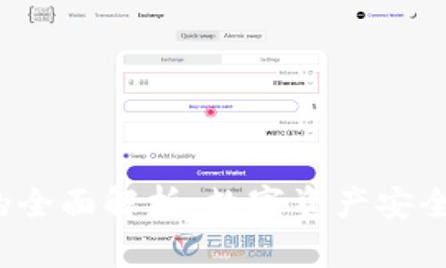 Tokenim与imKey的全面解析：数字资产安全与管理的最佳选择