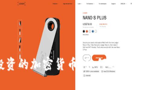 熊市中值得投资的加密货币：如何选择、策略与风险分析