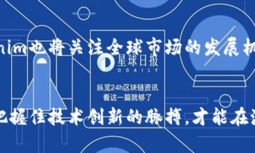   探索Tokenim融识科技：颠覆传统行业的创新解决方案 / 
 guanjianci Tokenim, 融识科技, 区块链, 创新解决方案 /guanjianci 

引言：改写技术与商业的规则
在数字化浪潮席卷全球的今天，各行各业都在不断寻求创新，以适应快速变化的市场需求。在这一背景下，Tokenim融识科技的出现无疑为各个行业带来了新的契机。作为一家致力于利用区块链技术推动传统产业转型的企业，Tokenim采用了先进的技术手段，对业务流程、数据安全和信息透明度进行了深入的研究和实践。本文将详细介绍Tokenim融识科技的多种创新解决方案以及它们如何颠覆传统商业规则。

一、Tokenim融识科技的愿景与使命
Tokenim融识科技的使命在于利用区块链技术、人工智能、物联网等前沿科技，提升传统行业的效率、透明度和安全性。该公司希望通过创新解决方案，使各种业务在技术的支撑下，变得更为高效、透明和可追溯。此外，Tokenim还力求成为推动社会经济可持续发展的重要力量，帮助企业和组织实现数字化转型。

二、Tokenim的核心技术
Tokenim融识科技的核心技术包括区块链、智能合约等。区块链作为一种分布式账本技术，能够提供不可篡改的数据记录和透明的信息流转方式。智能合约则是设定在区块链上的自动执行协议，能够在特定条件下自动执行合约条款，从而减少了人为的干预和错误风险。这些技术的结合，赋予了Tokenim综合创新能力，可以深入各个行业进行果敢的尝试。

三、行业应用：引领多个领域的转型
Tokenim融识科技不仅限于理论探讨，更结合实际，在多个行业中展开了创新应用。例如，在金融服务领域，Tokenim通过区块链实现了去中心化的支付系统，提高了交易的安全性和效率。此外，在供应链管理方面，使用区块链技术可以实现商品来源的可追溯和全过程的信息透明。

四、Tokenim的优势
相比于传统技术解决方案，Tokenim融识科技的优势主要体现在以下几个方面：一是技术领先，二是团队专业，三是服务全面。Tokenim的技术团队由多名在区块链和人工智能领域有着丰富经验的专家组成，能够为客户提供定制化的解决方案。此外，其服务涵盖了咨询、实施到后期的技术支持，确保客户在实施过程中获得最佳体验。

常见问题详解

问题一：Tokenim融识科技如何确保数据安全性？
在数字经济时代，数据安全已成为企业普遍关注的话题。Tokenim融识科技通过多种方式保障数据的安全性。首先，采用区块链技术使数据不可篡改，一旦数据记录在链上，就无法被更改或删除，从而确保信息的真实性与完整性。其次，通过先进的加密算法对数据进行保护，确保只有授权用户才能访问相关信息。此外，Tokenim还定期进行安全审计，识别潜在的安全风险并及时应对。

问题二：Tokenim融识科技的创新解决方案有哪些实际案例？
Tokenim融识科技的创新解决方案在多个领域取得了显著成果。例如，在某大型零售企业的供应链管理项目中，Tokenim通过区块链技术，实现了系统中所有参与者的实时数据共享。该项目减少了因信息不对称导致的库存积压和资金浪费，或者由于数据不一致而引发的各类纠纷。此外，在金融行业，Tokenim与多家银行合作推出了一种基于区块链的跨境支付平台，该平台大幅提升了交易速度，降低了手续费。

问题三：如何评估Tokenim融识科技的市场竞争力？
评估Tokenim融识科技的市场竞争力，可以从多个维度进行考量。首先，从技术创新能力来看，Tokenim在区块链和人工智能领域具有强大的科研实力和成熟的技术储备。其次，从市场反馈来看，Tokenim的客户群体包括众多行业领先的企业，这印证了其技术方案的有效性和市场认可度。此外，Tokenim的团队经验丰富，具备应对复杂业务需求的能力，这也为其持续发展打下了坚实基础。

问题四：未来Tokenim融识科技的发展方向是什么？
展望未来，Tokenim融识科技将继续加强技术研发，特别是在区块链和人工智能的融合应用上进行深入探索。公司计划扩大与各行业合作伙伴的联系，推动更多企业加入到数字化转型的浪潮中来。此外，Tokenim也将关注全球市场的发展机遇，积极布局海外市场，以寻求更多的增长动力和创新灵感。

结论：一起拥抱数字化未来
总体来说，Tokenim融识科技凭借其在区块链等前沿领域的强大技术，正在为多个行业带来深远的影响。从数据安全到供应链管理，再到金融服务，Tokenim的创新解决方案展示了未来商业的无限可能。只有把握住技术创新的脉搏，才能在激烈的市场竞争中立于不败之地。通过深入分析，如今并没有哪家企业可以独善其身，携手共进，合作共赢，才是未来的趋势。随着数字化进程的不断深入，Tokenim融识科技必将在行业中发挥愈加重要的作用。