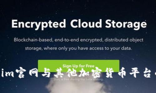 Tokenim官网与其他加密货币平台的区别