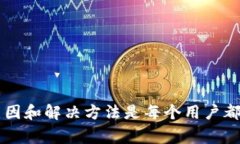   解决Tokenim显示始终为0的常见问题 /  guanjianci