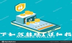 Tokenim无网状态下如何转账？详细指南与常见问题