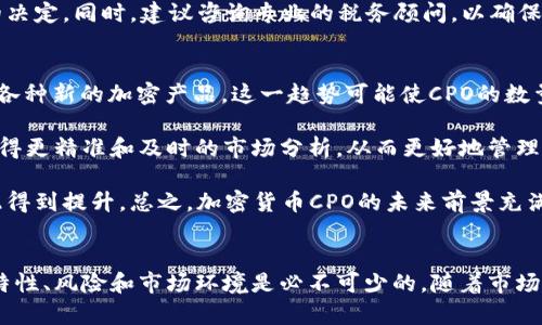 和关键词

  深入了解加密货币CPO：如何开启您的投资之旅 / 
 guanjianci 加密货币,CPO,投资,区块链 /guanjianci 

内容介绍

在当今数字时代，加密货币已成为全球金融市场的一个重要组成部分。随着区块链技术的快速发展，越来越多的投资者看重这种新兴资产，并希望通过准确的信息来进行投资决策。在这个背景下，我们将深入探讨加密货币的CPO（加密货币交易所推出的产品），为您开启投资之旅。

 h3 什么是加密货币CPO？ /h3 
加密货币CPO（Crypto Product Offering）是指由交易所或加密货币平台推出的特定产品，旨在为投资者提供多样化的投资选择。CPO通常包括多种加密货币的组合，或者特定的投资工具，如杠杆交易、期权和债券等。这样的产品使得投资者可以以较低的风险参与加密货币市场，同时获取相对稳定的收益。

加密货币市场以其波动性和风险著称，因此CPO的设计旨在为投资者提供保护，帮助他们更好地管理风险。对于初学者来说，通过CPO这样的投资工具，可以更容易地参与市场，而不会感到不知所措。

 h3 CPO的运作模式 /h3 
CPO的运作模式遵循一些基本的原则。首先，CPO通常由专业的投资团队管理，他们会根据市场状况进行投资决策。这意味着，投资者不必自己做所有的研究和分析，而可以依赖专家的见解。

其次，CPO往往会结合不同类型的加密资产，例如比特币、以太坊等。这种资产组合可以帮助投资者分散风险，因为不同资产的市场表现往往不同。在一个市场低迷的时期，某些资产可能会表现良好，从而抵消其他资产的损失。

最后，大多数CPO产品都带有透明的费用结构，让投资者能清楚地了解他们所支付的费用和潜在回报。这种透明度能够增强投资者的信任感，使他们更愿意参与。

 h3 CPO的优势 /h3 
CPO的一个主要优势是它能够为投资者提供更高的灵活性。与传统投资工具相比，CPO允许投资者在短时间内快速调整其投资组合。例如，当市场状况变得不利时，投资者可以迅速调整其投资，以保护其资本。此外，CPO还可能提供良好的回报潜力，尤其是在市场波动较大的时期。

另一个独特的优势是CPO可以帮助初学者克服进入加密货币市场的障碍。由于CPO通常由专业团队管理，投资者不需要深入了解每种资产的技术细节和市场动态，这降低了学习成本和心理压力。同时，投资者可以通过分散投资，降低单一资产带来的风险。

 h3 CPO的风险管理 /h3 
尽管CPO具有众多优势，但投资者在参与时仍需注意风险管理。首先，尽管CPO旨在降低风险，但加密货币市场的波动性仍然可能造成重大损失。因此，在投资CPO之前，投资者应仔细评估自己的风险承受能力。

其次，投资者还应关注CPO所依赖的交易所或平台的信誉。一些平台可能存在安全问题或管理不善的问题，因此建议选择那些在行业内有良好声誉的公司。此外，了解CPO的投资策略和历史表现也是安全投资的重要步骤。

相关问题

1. CPO与传统投资工具的比较
2. 如何选择合适的CPO？
3. CPO的税务影响
4. 未来CPO的发展趋势

 h3 CPO与传统投资工具的比较 /h3 
在深入了解CPO的特性之后，比较其与传统投资工具（如股票、债券和基金）的异同就显得尤为重要。首先，加密货币CPO往往具备更高的波动性和风险。这使得投资者能在短时间内获得高额回报，但同样也面临巨大的潜在损失。在传统市场中，这种剧烈的波动性相对较为少见。

其次，投资CPO的门槛通常更低。例如，许多CPO产品允许小额投资，使得普通投资者能够轻松参与。同时，传统投资往往要求投资者具备相对较高的专业知识，而CPO的设计则趋向于简化投资流程，让新手也能轻松上手。

而在流动性方面，CPO产品通常与交易所的流动性直接相关。虽然某些传统资产在短期内流动性较差，但大多数CPO则与国际市场的动态保持一致，能实现快速买卖。这种流动性为投资者提供了更多的操作选择。

尽管如此，CPO在市场成熟度和监管方面仍落后于传统金融工具。投资者在选择CPO时，回归到市场基础和监管体系仍是至关重要的一步。

 h3 如何选择合适的CPO？ /h3 
选择合适的CPO是一个涉及多个因素的复杂过程。首先，投资者需要明确自己的投资目标。你是寻求长期的资本增值，还是希望实现短期的收益？根据目标的不同，投资者可以选择更加合适的产品。

其次，评估CPO的风险承受能力至关重要。不同的CPO伴随着不同的风险和回报特征，因此了解自己的风险承受能力可以帮助你做出明智的选择。此外，查看CPO的历史业绩、管理费用及其投资策略也是必要的步骤。

同时，选择具备良好信誉的交易所推出的CPO也是明智的选择。平台的声誉和安全性直接影响到投资者在市场中的安全性。最后，投资者在选择CPO之前应确保自己已经做好足够的研究，了解一切潜在的风险和收益。

 h3 CPO的税务影响 /h3 
涉及CPO的投资时，投资者需要考虑税务问题。尽管每个地区的税收法律可能不同，但许多国家对加密货币的投资收益征税。这意味着，当你从CPO中获得利润时，可能需要缴纳所获收益的税款。如果你持有的CPO生成了分红或利息，这些也可能需要纳税。

因此，投资者在购买CPO之前，考虑税务规划是至关重要的。理解你的投资可能面临的税务影响，可以帮助你在财务上做出更有利的决定。同时，建议咨询专业的税务顾问，以确保合规并制定合理的税务策略。

 h3 未来CPO的发展趋势 /h3 
随着区块链技术的不断发展和全球金融市场的演变，CPO的未来趋势值得关注。越来越多的金融机构正在加入区块链协会，并推出各种新的加密产品。这一趋势可能使CPO的数量和种类快速增加，为投资者提供更多选择。

同时，将区块链技术结合人工智能（AI）等新兴科技的趋势也会对CPO的未来产生影响。通过大数据分析和机器学习，投资者能够获得更精准和及时的市场分析，从而更好地管理投资组合和风险。

另外，随着法规的日益完善，逐步规范化的市场将促进CPO的健康发展。投资者将在透明和安全的环境中进行投资，市场信心将因此得到提升。总之，加密货币CPO的未来前景充满希望，期待它的进一步发展。

总结
加密货币CPO为投资者提供了一个新的投资机会，尤其适合希望分散风险并获取潜在回报的初学者。在选择和投资CPO时，了解其特性、风险和市场环境是必不可少的。随着市场的不断发展，CPO无疑将成为未来金融投资的重要组成部分。
