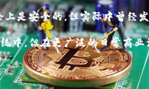 加密货币是否属于货币的讨论在学术界、经济界以及普通民众中引发了广泛的争议。加密货币，如比特币（Bitcoin）、以太坊（Ethereum）等，以其去中心化、匿名性和无法篡改的特性而受到关注。然而，是否将其归类为“货币”，仍然是一个复杂的问题。

首先，我们可以从货币的基本定义入手。根据经济学的观点，货币通常被定义为一个中介工具，用于交换商品和服务；一种度量单位，用于评估商品和服务的价值；以及一个价值储藏手段。在这一点上，加密货币与传统货币（如法定货币）在某些方面是相似的。

然而，关于加密货币是否能够被视为货币，存在以下几个关键论点：

### 1. 价值稳定性

传统货币通常由政府或中央银行支持，具有相对稳定的价值。当然，通货膨胀和其他经济因素可能会影响其价值。但加密货币的价格波动性远高于大多数传统货币。比特币的价格在短期内可能会剧烈波动，这使得它在短期内作为价值储藏手段的角色受到质疑。

此外，价格波动也影响其作为交换媒介的能力。商家可能不愿意接受一种其价值可能在购买者付款后立即大幅下降的货币。因此，尽管加密货币在某种程度上可以用作交易的媒介，但其高度的不稳定性限制了这一功能的有效性。

### 2. 法律地位

加密货币的法律地位因国家而异。在一些国家，如萨尔瓦多，比特币被视为法定货币，而在其他国家，如中国，使用加密货币进行交易是被禁止的。法律地位的模糊性使得加密货币的功能受到限制，消费者和商家在使用时可能会面临法律风险。

法定货币通常受到国家和国际监管的保护，这使得人们对它们的信任度更高。而加密货币的去中心化特性意味着没有一个中央权威来支持其价值，这种缺乏监管的特性也让人们对其是否能被视为货币产生质疑。

### 3. 认可度

加密货币的接受度也在影响其作为货币的地位。在某些领域和行业，如在线游戏或暗网，加密货币得到了广泛的使用。但在日常商业交易中，传统货币仍然占据主导地位。商家接受加密货币的数量仍然有限，并且对于消费者来说，使用加密货币进行支付的场合并不如使用法定货币那样普遍。

尽管越来越多的企业开始接受加密货币付款，但在公众日常生活中，加密货币的使用局限仍然存在，导致很多人对其作为货币的职能产生质疑。

### 4. 技术与安全性

加密货币基于区块链技术，这一技术提供了高度的安全性和透明性。然而，技术的复杂性对于很多普通人来说可能是一个障碍。此外，尽管加密货币在理论上是安全的，但实际中曾经发生过一些黑客攻击和交易所被盗事件，导致用户的资产损失。这些事件使得用户对加密货币的安全性产生了疑虑，也影响了其作为货币的功能和接受度。

总的来说，加密货币的性质和用法在很多方面与传统货币存在差异。在某些情况下，它们可以作为货币来使用，尤其是在特定的在线平台和区块链生态系统中，但在更广泛的日常商业活动中，它们的角色仍然有限，这使得将其全面归类为“货币”显得复杂。

总结来说，加密货币是否可以被视为货币，是一个多维度的问题，涉及到法律、技术、市场接受度等多个方面的考量。