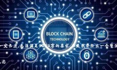 请注意，由于篇幅限制，以下内容将简化为一定