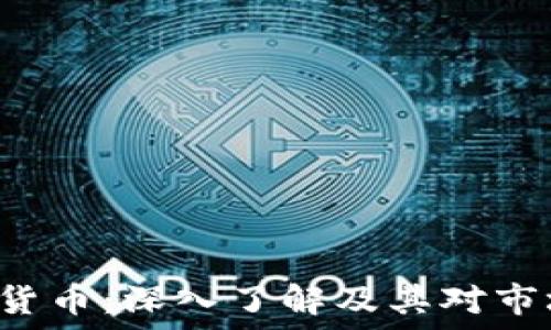   
FTX加密货币：深入了解及其对市场的影响