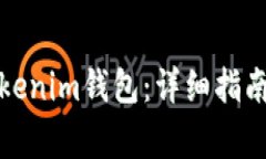 如何在线生成Tokenim钱包：详细指南与常见问题解