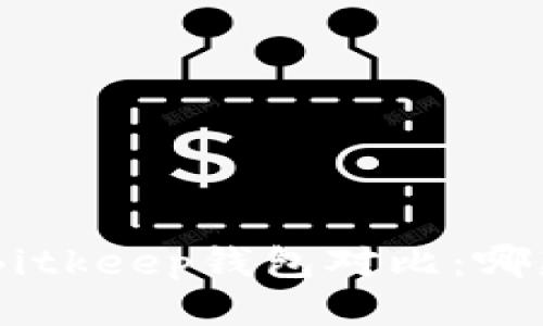 Tokenim与Bitkeep钱包对比：哪款更适合您？