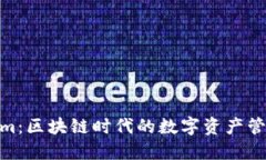 Tokenim：区块链时代的数字资产管理先锋