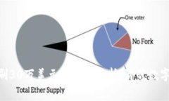 Tokenim被盗刷30万美元的事件分析：防范数字资产