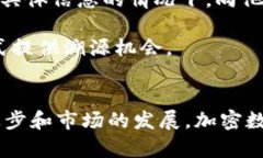 加密数字货币溯源：如何追踪与分析区块链交易