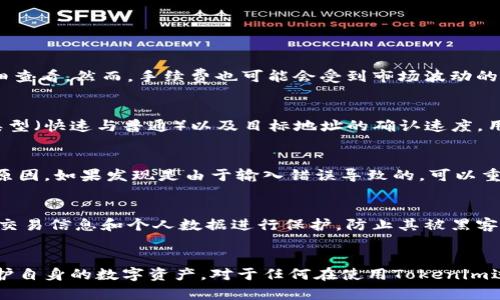   如何安全高效地进行Tokenim资产转账 / 
 guanjianci Tokenim, 资产转账, 数字货币, 区块链技术 /guanjianci 

引言
在数字货币迅猛发展的今天，Tokenim作为一种新兴的区块链技术平台，正在引起越来越多用户的关注。Tokenim不仅提供了便捷的资产转账功能，还带来了更高的安全性和透明度。本文将深入探讨如何安全高效地进行Tokenim资产转账，并回答一些相关问题，帮助用户更好地理解和使用该平台。

Tokenim是什么？
Tokenim是一个基于区块链技术的平台，旨在为用户提供安全、便捷的数字资产转账和管理服务。通过去中心化的方式，Tokenim确保了用户资金的安全性，使其不受单一交易所或机构的控制。此外，Tokenim支持多种资产类型的转账，包括但不限于数字货币和代币，极大地方便了用户的操作。

Tokenim资产转账的流程
进行Tokenim资产转账的流程大致可以分为以下几个步骤：
ol
listrong注册并创建账户：/strong用户需首先在Tokenim平台注册账户，填写必要的个人信息，并通过身份验证确保账户安全。/li
listrong充值资产：/strong用户可以将其他钱包中的数字货币转入自己的Tokenim账户，完成充值后即可开始转账。/li
listrong选择转账类型：/strong在转账页面，用户需选择资金转账的类型，例如普通转账或快速转账。不同的转账类型可能费用和时间有所不同。/li
listrong填写转账信息：/strong用户输入收款方的地址、转账金额及其他必要信息，确保信息准确。/li
listrong确认转账：/strong在确认转账前，用户需仔细检查所有信息，确保无误后进行确认。完成转账后，系统通常会提供交易编号，方便用户后续查询。/li
/ol

如何确保Tokenim资产转账的安全性？
安全性是进行数字资产转账时最为重要的考虑因素之一。以下是一些确保Tokenim资产转账安全性的建议：
ul
listrong启用两步验证：/strong在Tokenim账户中启用两步验证功能，增加账户安全层级，防止他人非授权访问。/li
listrong谨慎共享私钥：/strong用户绝不可泄露自己的私钥和助记词，确保这些信息的安全和保密，防止被盗用。/li
listrong使用可信设备：/strong执行转账操作时，尽量使用个人电脑或手机，而非公共设备，避免信息被截获。/li
listrong保持软件更新：/strong定期更新Tokenim应用及其他相关软件，防止安全漏洞被利用。/li
/ul

可能相关问题

1. Tokenim资产转账的手续费如何计算？
Tokenim资产转账的手续费通常由几个因素决定，包括转账金额、转账方式及网络状态等。一般来说，Tokenim会在转账页面清晰列出手续费信息，用户在确认转账之前应仔细查看。然而，手续费也可能会受到市场波动的影响，用户在选择转账时间时，可以考虑网络繁忙程度，以降低手续费。此外，Tokenim也可能不定期推出手续费优惠活动，用户可通过官方渠道获取最新的信息。

2. Tokenim资产转账的时间通常需要多久？
Tokenim资产转账所需时间因多种因素而异，通常情况下，传统的区块链转账可能需等待几分钟到几小时不等。影响转账时间的主要因素包括网络繁忙程度、所选择的转账类型（快速与普通）以及目标地址的确认速度。用户选择使用快速转账时，通常会在较短的时间内完成。此外，Tokenim还会及时通知用户交易状态，确保转账透明可查。

3. 如果Tokenim资产转账失败，我该怎么办？
在进行资产转账过程中，偶尔会出现转账失败的情况，例如网络拥堵或者输入错误的地址等。收到转账失败通知后，用户可以首先登录Tokenim账户，查看转账记录确认失败原因。如果发现是由于输入错误导致的，可以重新进行转账操作。若转账失败的原因不明确，可以联系Tokenim客户支持，提交申请寻求帮助，通常情况下，Tokenim会在24小时内给出反馈。

4. Tokenim如何保护用户隐私？
在数字货币领域，用户隐私的保护越发重要。Tokenim作为一个引领市场的平台，通过多种方式来确保用户的隐私和数据安全。首先，Tokenim采用先进的加密技术，对用户的交易信息和个人数据进行保护，防止其被黑客窃取。其次，对于用户的身份信息，Tokenim仅在必要时进行收集和保存，并严格遵循GDPR等相关法律法规。此外，用户可以自定义哪些信息进行公开，增强个人隐私的掌控权。

总结
Tokenim资产转账为用户提供了高效、安全的服务，通过上述步骤和注意事项，用户可大大提升资产转账的成功率和安全性。保持警惕并采取必要的安全措施，能够更好地保护自身的数字资产。对于任何在使用Tokenim过程中的疑虑，本文所述的常见问题均提供了详细解答，希望能为用户带来帮助和指导。