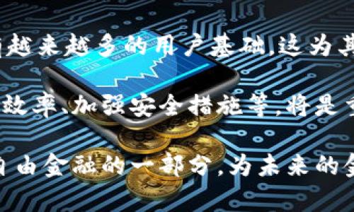 biao ti/biao ti加密货币XT：未来金融的创新与挑战/biao ti
加密货币, XT币, 数字货币, 投资渠道/guanjianci

加密货币XT的定义与背景
加密货币XT是一种新兴的数字货币，属于加密货币的范畴。随着区块链技术的发展，诸如比特币、以太坊等知名货币已经在全球范围内获得认可。而XT则是在这些基础上进行改进与创新的产品，其目标是为了提供更安全、更高效的交易体验。XT的设计理念是基于去中心化的原则，利用区块链技术确保交易的透明性和不可篡改性。

加密货币的出现，标志着一个全新金融时代的开始。人们不再依赖传统银行系统进行交易，而是通过网络和数字币直接交易。XT作为这种变革的参与者之一，它不仅仅是一种支付方式，更是未来金融科技的重要组成部分。

XT的技术特点与创新
XT的设计包含一些独特的功能，这使得它在众多加密货币中脱颖而出。首先，XT采用了先进的加密算法，确保交易的安全性。与传统货币不同，XT的底层技术使用了分布式账本，所有交易记录都会被永久存储在网络上，不易被伪造或窜改。

其次，XT在交易速度和成本方面也进行了。与许多加密货币相比，XT的交易确认时间更短，交易费用也相对较低。这为其在实际应用中提供了更优的体验，特别是在日常购物、国际汇款等场景中，XT都显示出了良好的潜力。

再者，XT注重用户隐私保护，采用了一系列技术手段确保用户在进行交易时的匿名性。这使得XT在面对监管日益严格的环境中，依旧能保持一定的灵活性与适应性。

XT的优势与市场前景
从市场的角度来看，XT具有诸多优势。首先，XT拥有一个强大的开发社区，这对其持续技术更新和用户支持至关重要。一个活跃的社区可以为XT带来更多的用户参与和使用场景，这直接提升了XT的市场价值。

其次，XT的适用场景非常广泛。除了基本的投资和储值功能外，XT还可以用于电商支付、跨境汇款、智能合约等多种场景。这些实际应用，加之其可拓展性，使得XT具备了极大的市场潜力。

再者，近年来数字货币的广泛接受程度逐渐提高，越来越多的国家和地区开始承认加密货币的合法性，这对XT的市场推广也提供了有利的条件。在这一背景下，XT有望吸引更多的资金流入，推动其价值增长。

投资XT的风险与注意事项
尽管XT拥有许多优势，但投资者也必须意识到其潜在的风险。加密货币市场本身波动性极大，XT的价格可能在短时间内经历剧烈的波动。对此，投资者需要保持一定的警惕，不宜盲目跟风。

其次，加密货币市场仍存在一定的监管不确定性。许多国家和地区对加密货币的监管政策尚不明朗，这可能带来政策风险。在投资XT之前，建议投资者需要充分了解各国的政策动态，做好风险评估。

再者，个人信息安全也是一个重要方面。尽管XT强调用户隐私，但在交易过程中，安全漏洞或人为错误可能仍然导致资金损失。因此，投资者应当使用可信赖的钱包，并做好相关安全措施，以减少潜在风险。

相关问题一：如何安全地购买XT？
购买XT的步骤其实非常简单，但安全性至关重要。首先，选择一个信誉良好的交易所进行购买是基础。许多交易所提供了多种加密货币的交易服务，但并非所有交易所都具备安全性。在选择时，投资者可以查看交易所的用户评价、历史安全记录以及是否具备相关的许可证.

其次，购买XT后，应将其转移至个人加密钱包中存储，而不是长时间留在交易所。这是因为交易所的安全性无法完全保证，曾经多次发生过交易所被黑事件导致用户资金损失。因此，推荐使用硬件钱包或多重签名钱包进行存储，以降低被黑客攻击的风险。

此外，在进行交易时，投资者需要确保所用的网络及设备是安全的。避免在公共Wi-Fi下进行交易，以防您的信息被拦截。同时，定期更新个人设备的安全软件，以抵御可能的网络攻击。

相关问题二：XT的技术架构是怎样的？
XT的技术架构可以理解为分为多个组成部分，包括核心协议、区块链结构以及共识机制等。核心协议是XT进行交易和记录的基础，它规定了交易的格式、签名及如何在网络中广播交易的规则。

区块链结构方面，XT采用了类似于比特币的链式结构，每个区块包含一组交易数据，每当新块产生时，整个网络都会更新。这种结构确保了交易的透明性和不可篡改性，意味着一旦被记录在链上的交易，将永远无法更改或删除。

在共识机制方面，XT可能会采用较新颖的PoS（权益证明）机制或其变种，以替代传统的PoW（工作量证明）机制。这使得XT在保证安全的前提下，也能够更有效地降低能源消耗，并提高交易速度与效率。

相关问题三：XT在国际市场的接受度如何？
在国际市场上，XT的接受度还处于不断发展的过程中。尽管一些国家已经开始承认并接受加密货币作为合法的支付手段，但全球对加密货币的认识、接受程度及监管政策依旧不一。有些国家对加密货币采取了友好的态度，鼓励其发展，并推出相应的监管框架；而另一些国家则采取了比较严格的限制措施，甚至禁止加密货币的交易。

XT的推广与流通之一是通过与电商平台及支付渠道的合作，增加其日常使用场景。一些知名的在线平台已经开始接受XT作为支付选项，这无疑为其在国际市场的接受度提供了良好的基础。

尽管如此，XT仍需在全球范围内建立广泛的合作伙伴关系，以提升其全球交易的便利性和可接受性。与此同时，XT团队也应积极面对各国监管的挑战，努力与政策制定者沟通，力求在合法合规的基础上发展市场。

相关问题四：未来XT的发展趋势如何？
关于XT的未来发展趋势，受多重因素影响，包括市场需求、技术革新、政策环境等。首先在市场需求方面，随着更多用户教育和接受程度的提升，XT将会有越来越多的用户基础，这为其长期发展奠定了基础。 

其次，从技术革新来看，XT团队应持续保持对技术的投入，及时跟进区块链及加密技术的发展动态，做到技术上的革新。例如，拓展其应用场景、提升交易效率、加强安全措施等，将是重要的发展方向。

此外，随着各国对加密货币的监管逐渐明朗，XT可以根据政策反馈进行调整，争取在合规的情况下找到更多的市场机会。在这样的环境下，XT有望成为自由金融的一部分，为未来的金融生态带来变革性的影响。