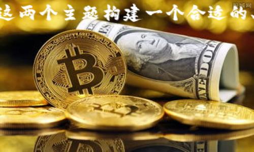 在您的请求中，似乎涉及到“feg”和“tokenim”两个概念。为了更好地帮助您，我将围绕这两个主题构建一个合适的、相关关键词，并提供详细的介绍。如果您有特定的要求或需要详细的讨论，请随时告知。

### 与关键词

```xml
如何将FEG（FegToken）有效地转移到Tokenim平台？