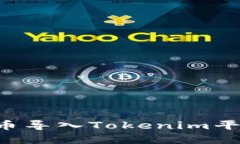 如何将加密货币导入Tokenim平台：一步步指南