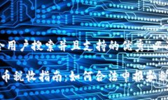 思考一个符合用户搜索并且支持的优秀，以及相