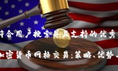 思考一个符合用户搜索并且支持的优秀深入理解