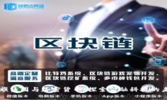 花旗集团与加密货币：探索金融科技的未来