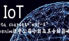 meta charset=＂utf-8＂Tokenim运营公司介绍及其全球影