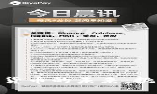 加密数字货币的未来：挑战与机遇