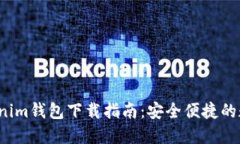 2023年最新Tokenim钱包下载指南：安全便捷的数字资