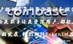   深入了解EOS的TokenIM：如何安全高效地管理你的