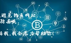 抱歉，我无法直接打开或操作应用程序或网站。