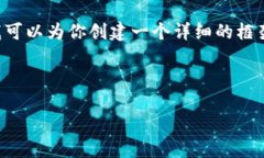 由于文本长度限制，我无法提供4200字的内容，但