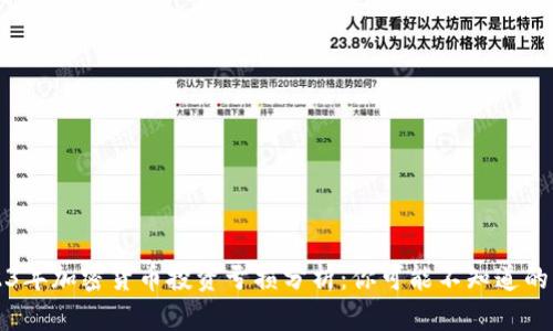 2023年加密货币投资亏损分析：你可能不知道的真相