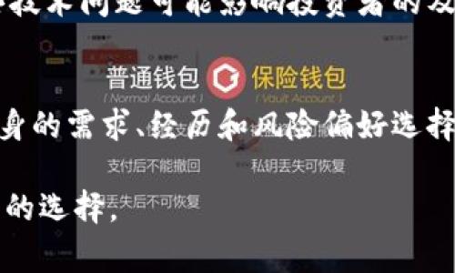 biao ti加密货币常用平台的全方位解析/biao ti

加密货币, 交易平台, 投资, NFT/guanjianci

引言
随着数字经济的迅速发展，加密货币作为一种新型的资产类别，越来越受到投资者的关注。而为了投资加密货币，选择一个合适的交易平台至关重要。本文将详细介绍常用的加密货币交易平台的特点与使用方式，帮助投资者在选择平台时做出明智的决策。

加密货币交易平台的分类
加密货币交易平台通常可以分为中心化交易平台（CEX）和去中心化交易平台（DEX）。中心化交易平台是由公司或组织管理的，用户在注册后通过该平台进行加密货币的购买、出售和存储。去中心化交易平台则是基于区块链技术，没有中心化的管理机构，交易由用户直接参与。

中心化交易平台的优缺点
中心化交易平台如Coinbase、Binance和Kraken等在市场上占据着相当的份额。它们的优点包括用户界面友好、交易速度快以及通常提供客户支持。然而，缺点也显而易见：用户的资产存储在平台内部，容易受到黑客攻击、平台关闭等风险。

去中心化交易平台的优缺点
去中心化交易平台如Uniswap和Sushiswap等新兴交易所逐渐受到青睐。它们的优点是用户拥有自己的私钥，对自己的资金有完全控制权，并且由于不需要中介，交易费用通常会较低。然而，去中心化平台的操作相对复杂，有时流动性不足，容易受到高波动性的影响。

常用加密货币交易平台大盘点
h41. Coinbase/h4
Coinbase是全球最大的加密货币交易平台之一，以易用性闻名。用户可以轻松注册账户，通过银行卡或信用卡购买加密货币。此外，Coinbase还支持多种加密资产的存储和交易，适合新手和专业投资者。

h42. Binance/h4
Binance是全球交易量最大的加密货币交易平台之一。它提供了丰富的交易对和较低的交易费用，适合各种层次的投资者。此外，Binance还推出了自己的代币BNB，用户在交易中使用BNB可以享受到手续费折扣。

h43. Kraken/h4
Kraken是一个知名的交易平台，以其安全性和高效率而著称。它支持法币和加密货币的交易，提供了多种交易功能，如保证金交易和期货交易，适合有经验的投资者。

h44. Uniswap/h4
Uniswap作为去中心化交易平台的佼佼者，允许用户通过智能合约进行直接的资产交换。用户可以提供流动性并从中获得手续费，极大地增强了用户参与的积极性。

投资者如何选择合适的交易平台
选择合适的加密货币交易平台时，投资者应考虑多个因素，包括交易平台的安全性、用户反馈、手续费、交易量、可用的交易对和跟客户支持等。通常来说，知名度高且历史悠久的平台相对更为安全。

可能相关问题与解答

h41. 如何确保在加密货币交易平台的安全性？/h4
确保在加密货币交易平台的安全性，投资者需要注意几个方面。首先，选择知名度高且有良好口碑的平台。其次，查阅平台的安全措施，如两步验证、冷存储等。此外，定期更新自己的账户密码，并避免在公共网络下交易。

另外，很多平台会定期进行安全审核和合规性检查，确保用户的资产不会受到威胁。清楚了解交易所的隐私政策，以及其如何处理用户数据也至关重要。总之，安全是选择交易平台时最重要的考虑因素之一。

h42. 加密货币交易平台的手续费通常是怎样的？/h4
交易平台的手续费通常分为交易手续费、提现手续费和存入手续费。交易手续费一般用于支付交易的服务费用，通常以交易金额的一定比例收取，而不同平台的费率差异较大。

提现手续费则由平台规定，通常取决于提取的加密货币种类。存入手续费在一些情况下可能会收取，特别是使用信用卡和部分法币入金时。了解各个交易平台的费用结构能够帮助投资者降低交易成本，提升投资收益。

h43. 去中心化交易平台和中心化交易平台该如何选择？/h4
选择去中心化交易平台还是中心化交易平台，主要取决于投资者的需求和风险偏好。中心化交易平台通常易于操作，适合想要快速交易或是对加密货币不太熟悉的投资者。而去中心化交易平台则适合希望保持更高安全性和隐私性的用户。

投资者在作出选择时，需要考虑到自身的投资经验、技术水平和对安全性的要求。如果希望参与到去中心化金融（DeFi）项目中，去中心化交易平台则是必不可少的工具。

h44. 加密货币交易平台有可能体验到哪些技术问题？/h4
如同所有在线平台一样，加密货币交易平台也不可避免地会遇到技术问题。常见问题包括平台服务器过载，导致交易延迟或无法访问，网络连接问题，影响用户体验等。

在极端市场波动时，交易平台的稳定性可能会受到考验。此外，用户也需注意钱包转账延迟和交易确认时间等技术问题。这些技术问题可能影响投资者的及时决策，因此选择一个技术实力可靠的平台至关重要。

总结
加密货币交易平台的选择是投资成功与否的重要因素。无论是中心化平台还是去中心化平台，各有优缺点。投资者应根据自身的需求、经历和风险偏好选择合适的平台。通过对平台的安全性、手续费、可用资产及用户反馈的详细研究，可以大大降低投资风险，实现最大的投资收益。

希望本文能对广大加密货币爱好者和投资者提供实用的信息和指导，帮助他们在这个快速发展的数字货币市场中做出明智的选择。