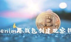 如何使用Tokenim冷钱包创建观察钱包：全面指南