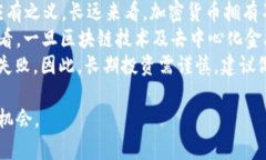   2024年加密货币短期涨幅分析：投资机会与风险